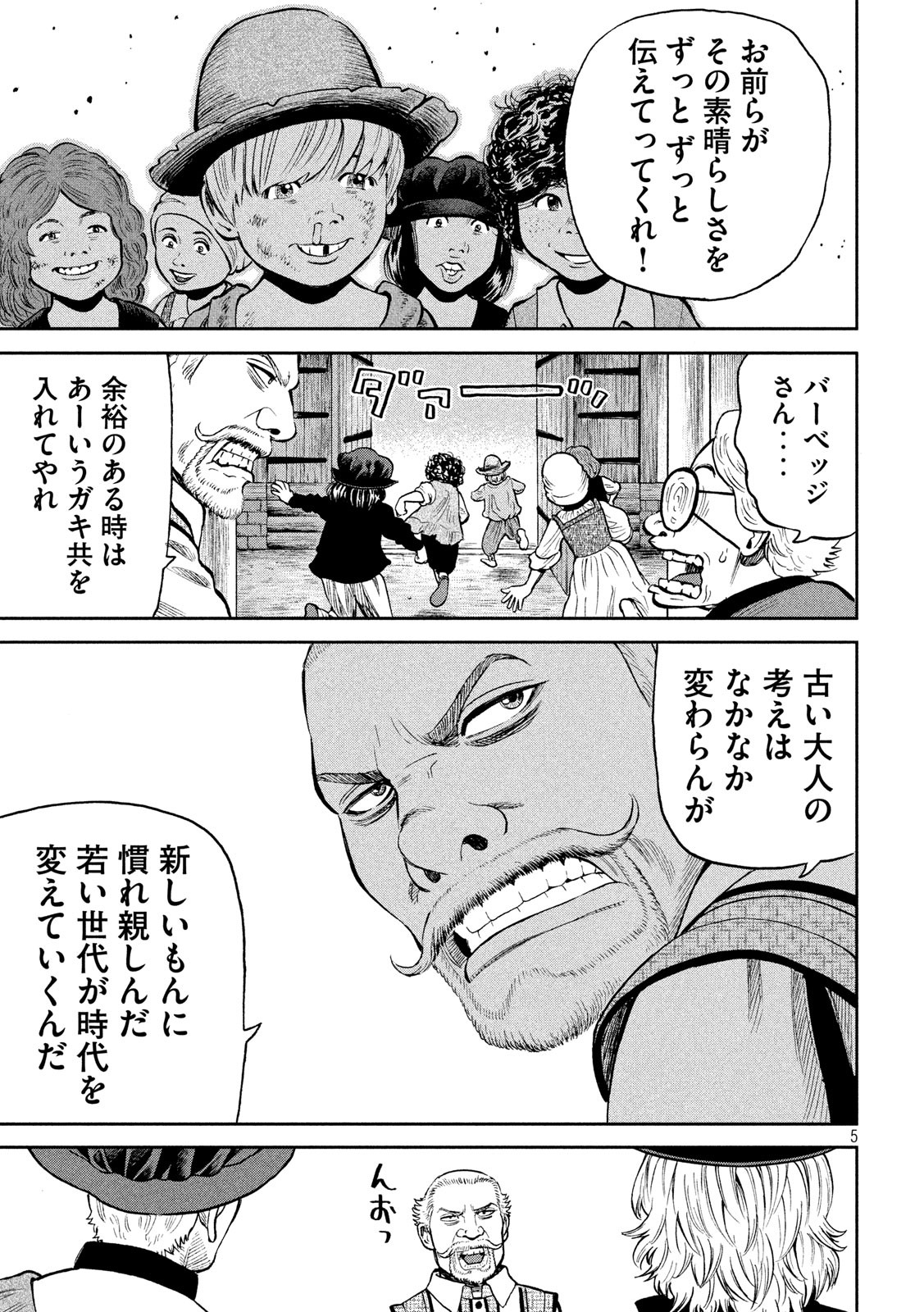 7-nin no Shakespeare: Non Sanz Droict - Chapter 122 - Page 5