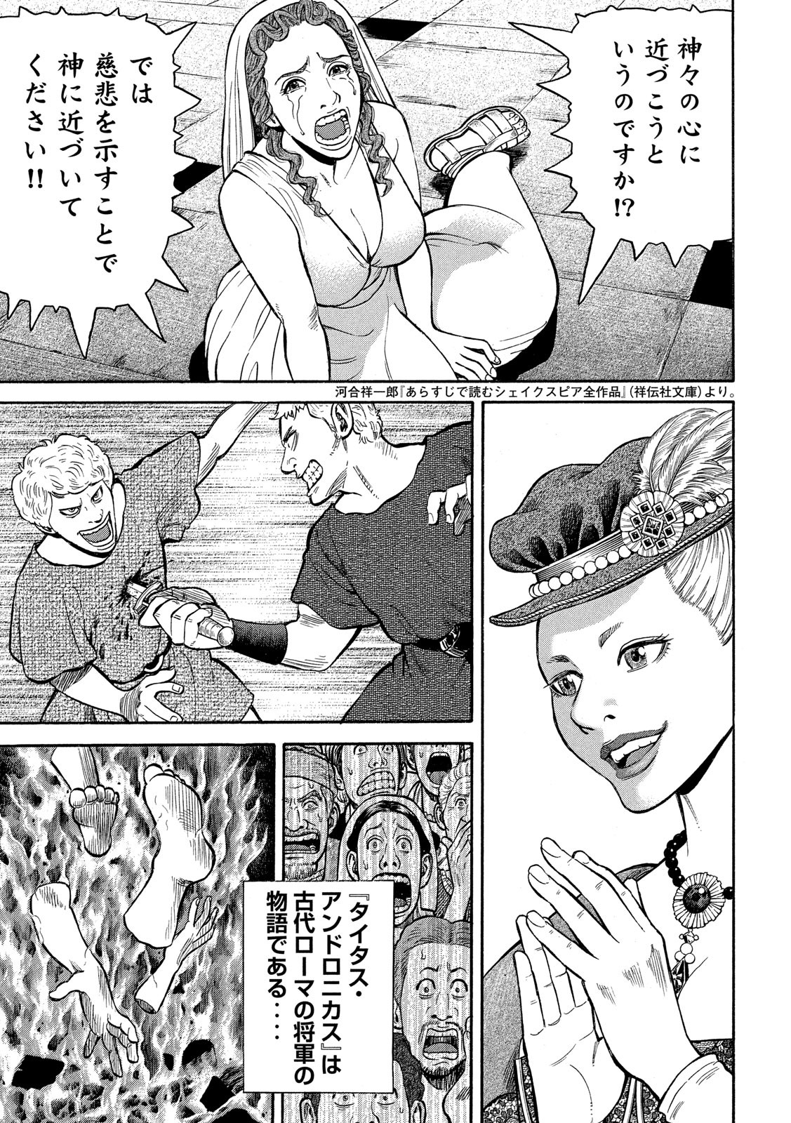 7-nin no Shakespeare: Non Sanz Droict - Chapter 122 - Page 7