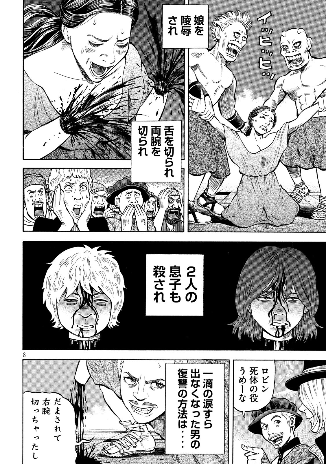 7-nin no Shakespeare: Non Sanz Droict - Chapter 122 - Page 8