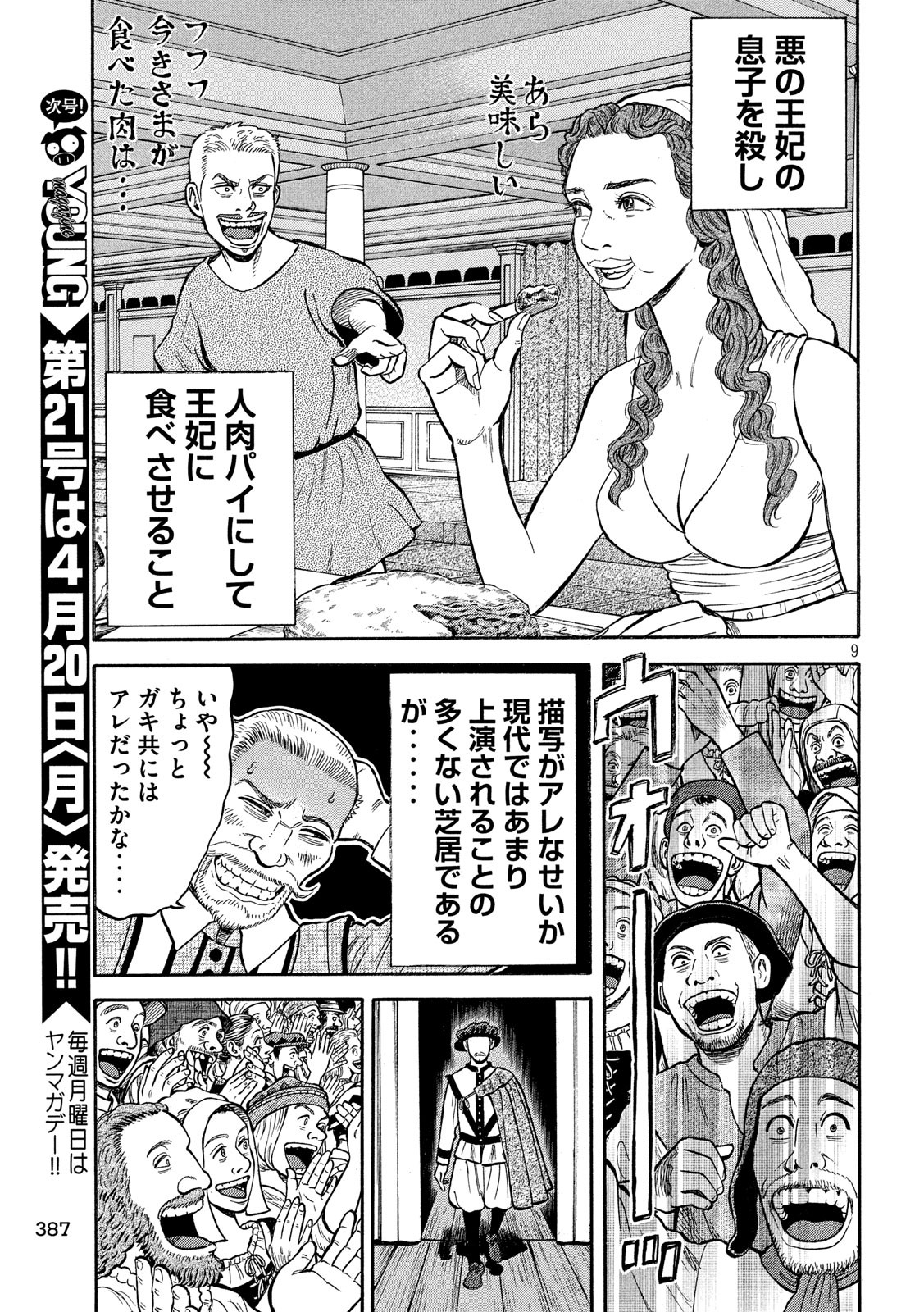 7-nin no Shakespeare: Non Sanz Droict - Chapter 122 - Page 9