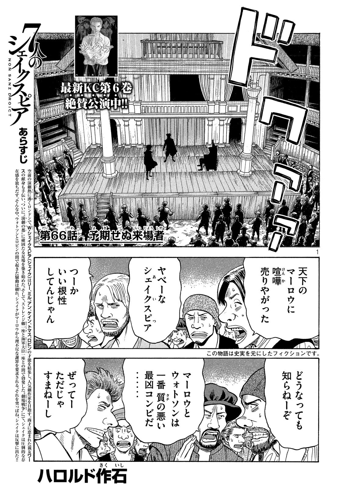 7-nin no Shakespeare: Non Sanz Droict - Chapter 66 - Page 1