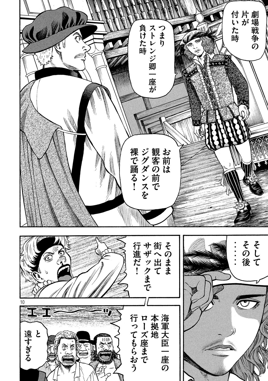 7-nin no Shakespeare: Non Sanz Droict - Chapter 66 - Page 10