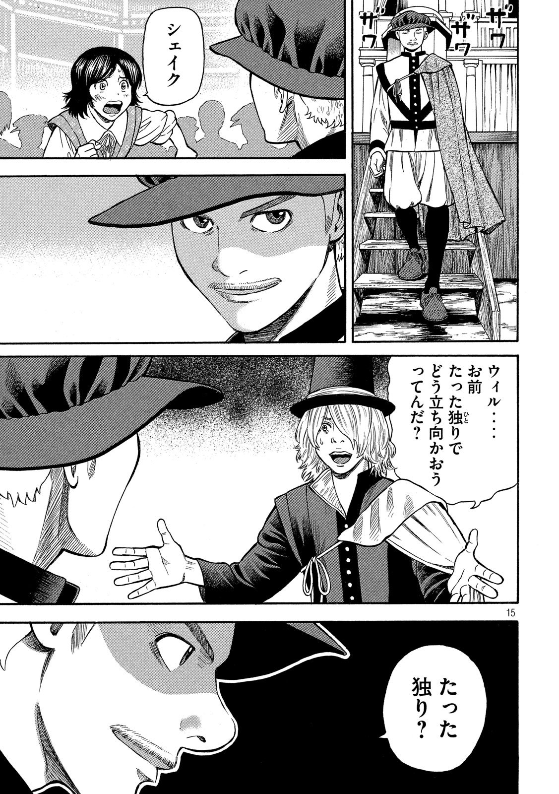 7-nin no Shakespeare: Non Sanz Droict - Chapter 66 - Page 15