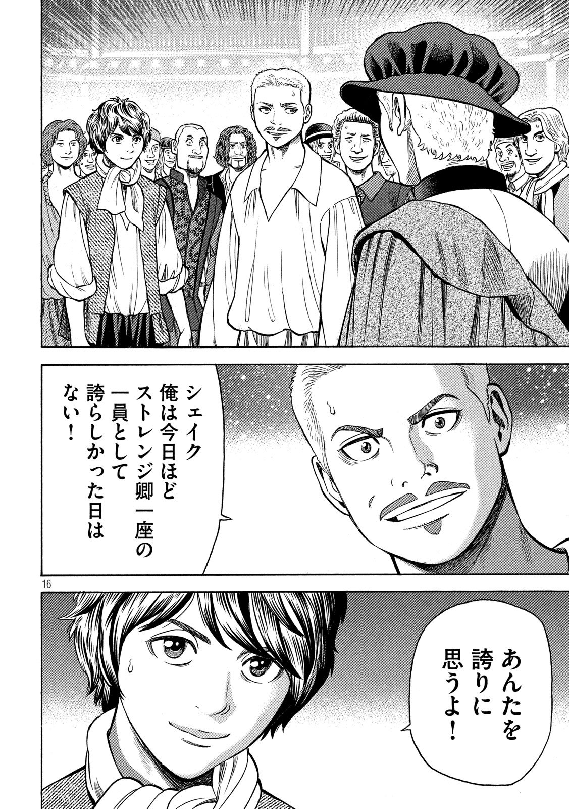 7-nin no Shakespeare: Non Sanz Droict - Chapter 66 - Page 16