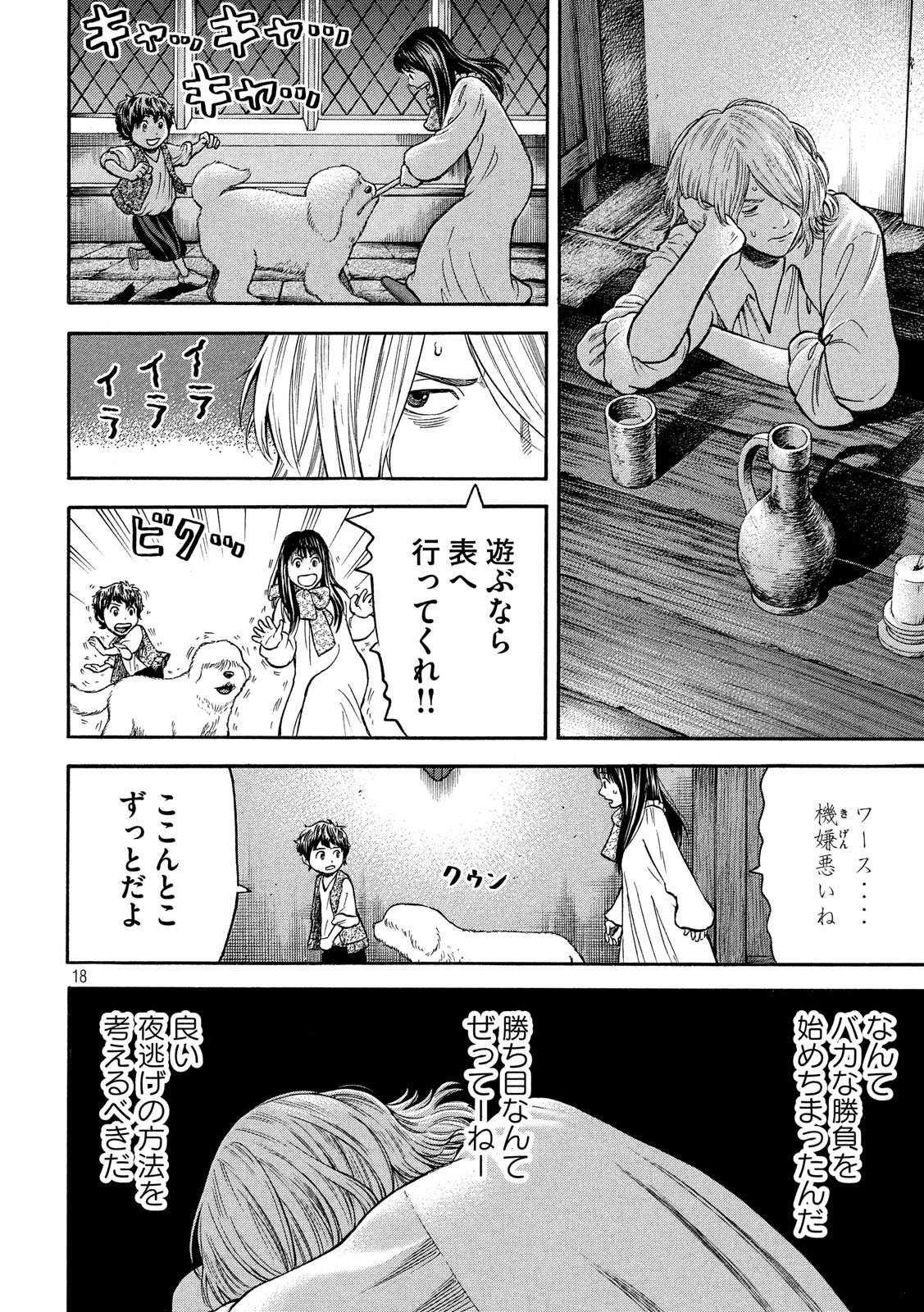 7-nin no Shakespeare: Non Sanz Droict - Chapter 66 - Page 18