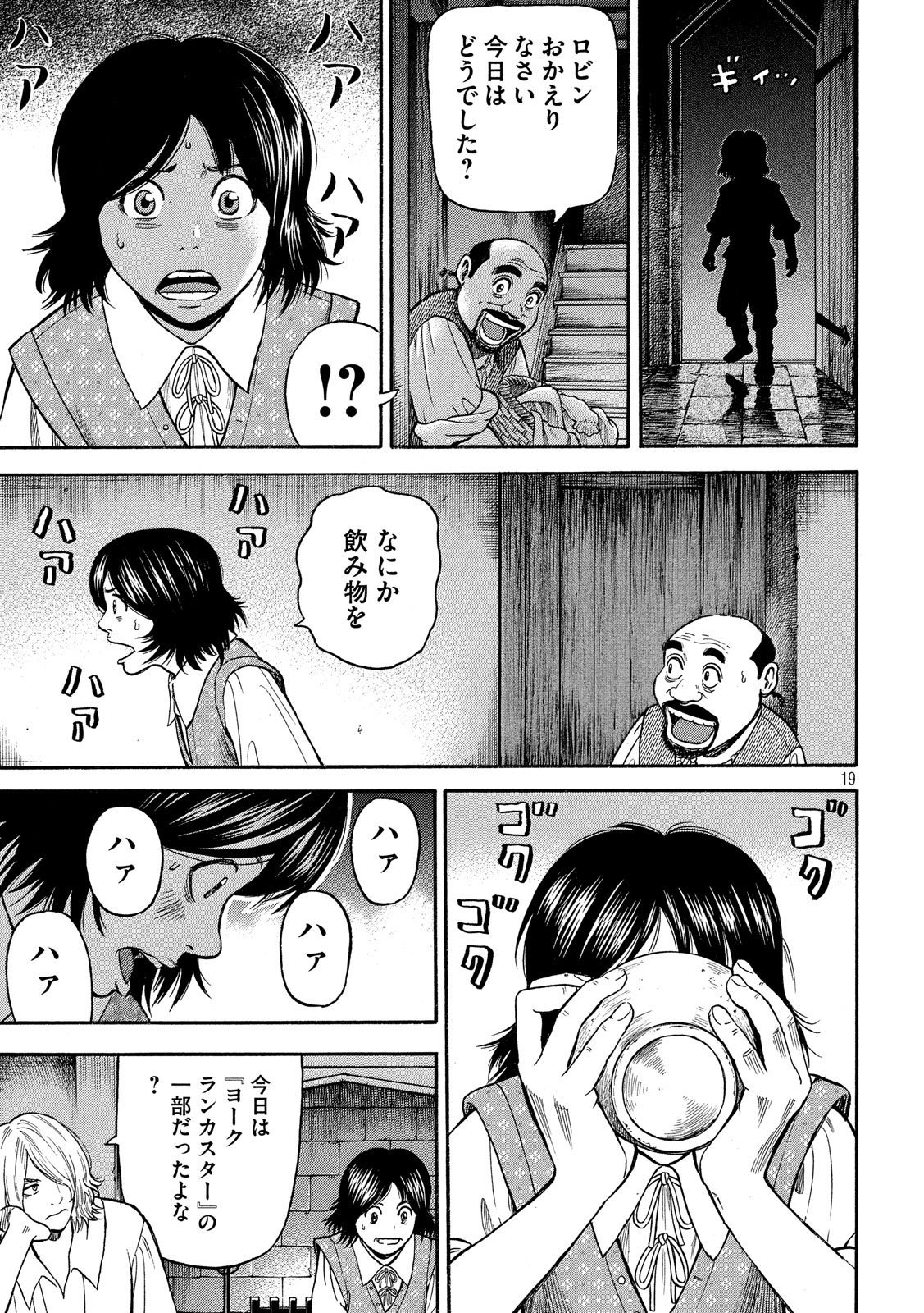 7-nin no Shakespeare: Non Sanz Droict - Chapter 66 - Page 19