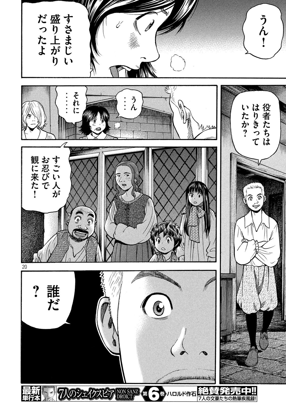 7-nin no Shakespeare: Non Sanz Droict - Chapter 66 - Page 20