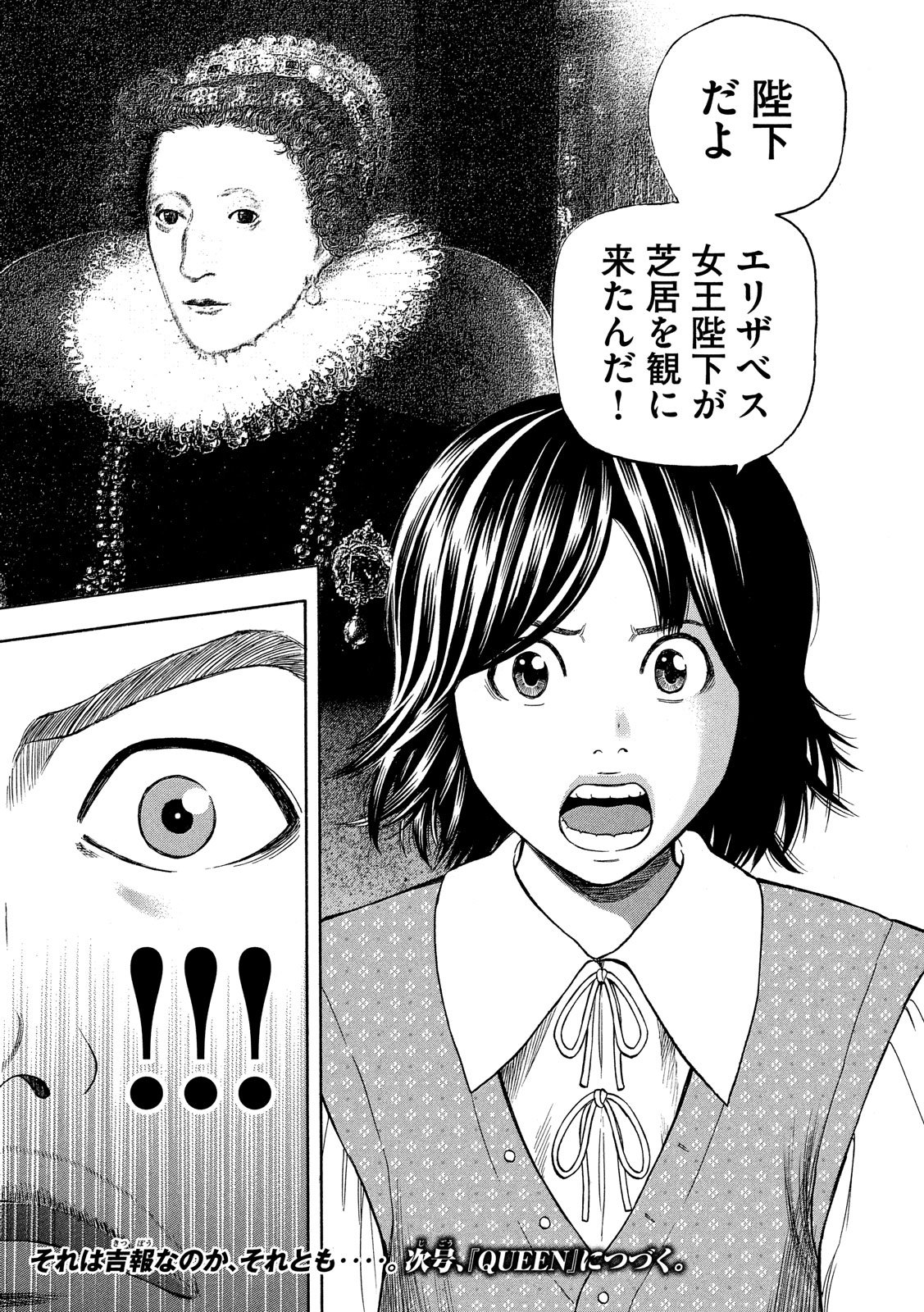 7-nin no Shakespeare: Non Sanz Droict - Chapter 66 - Page 21