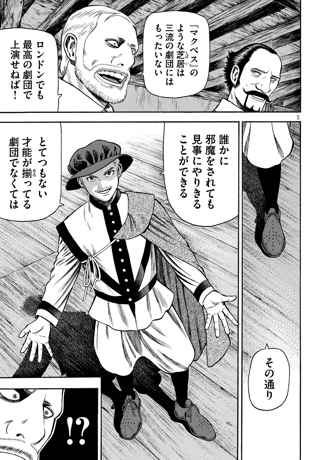 7-nin no Shakespeare: Non Sanz Droict - Chapter 66 - Page 5