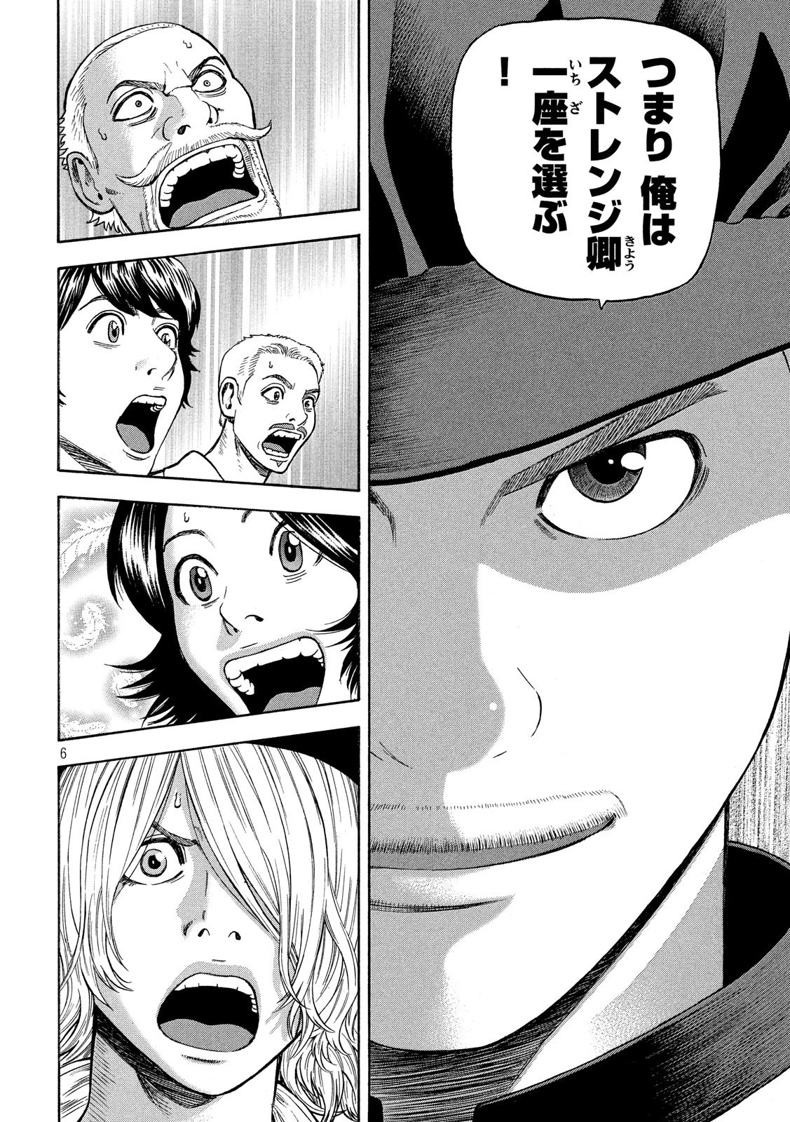 7-nin no Shakespeare: Non Sanz Droict - Chapter 66 - Page 6