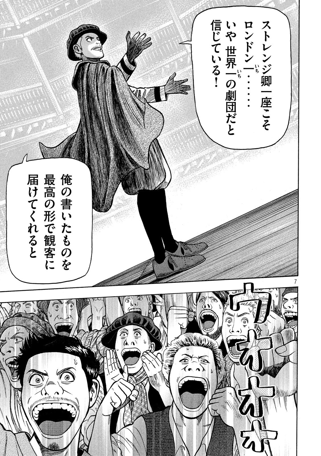 7-nin no Shakespeare: Non Sanz Droict - Chapter 66 - Page 7