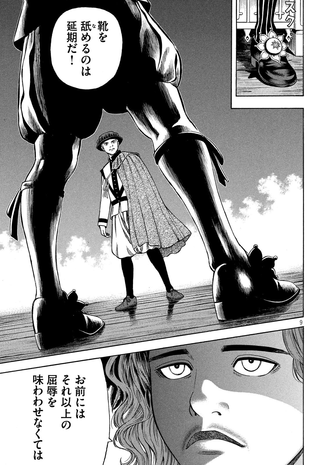 7-nin no Shakespeare: Non Sanz Droict - Chapter 66 - Page 9