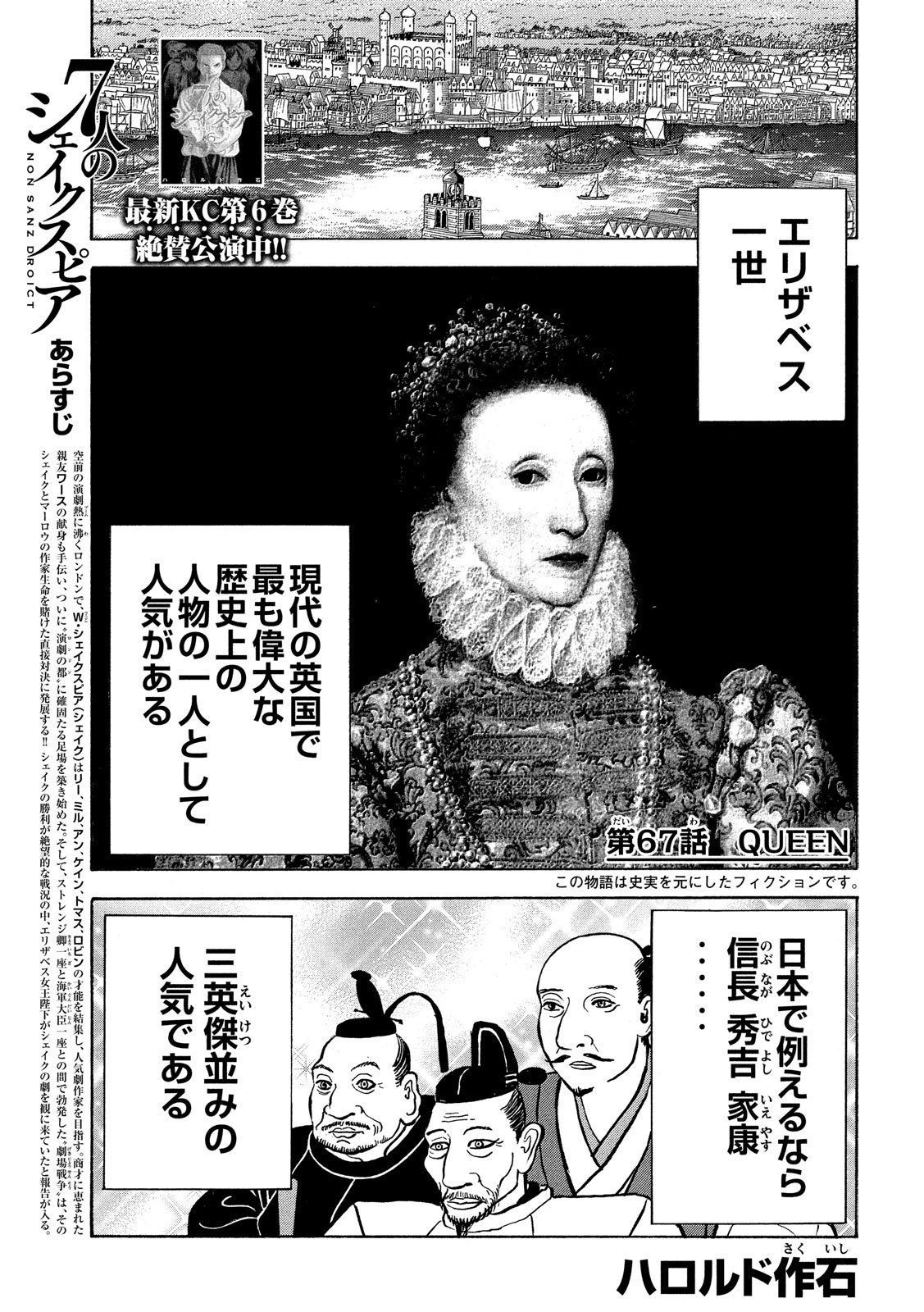 7-nin no Shakespeare: Non Sanz Droict - Chapter 67 - Page 1