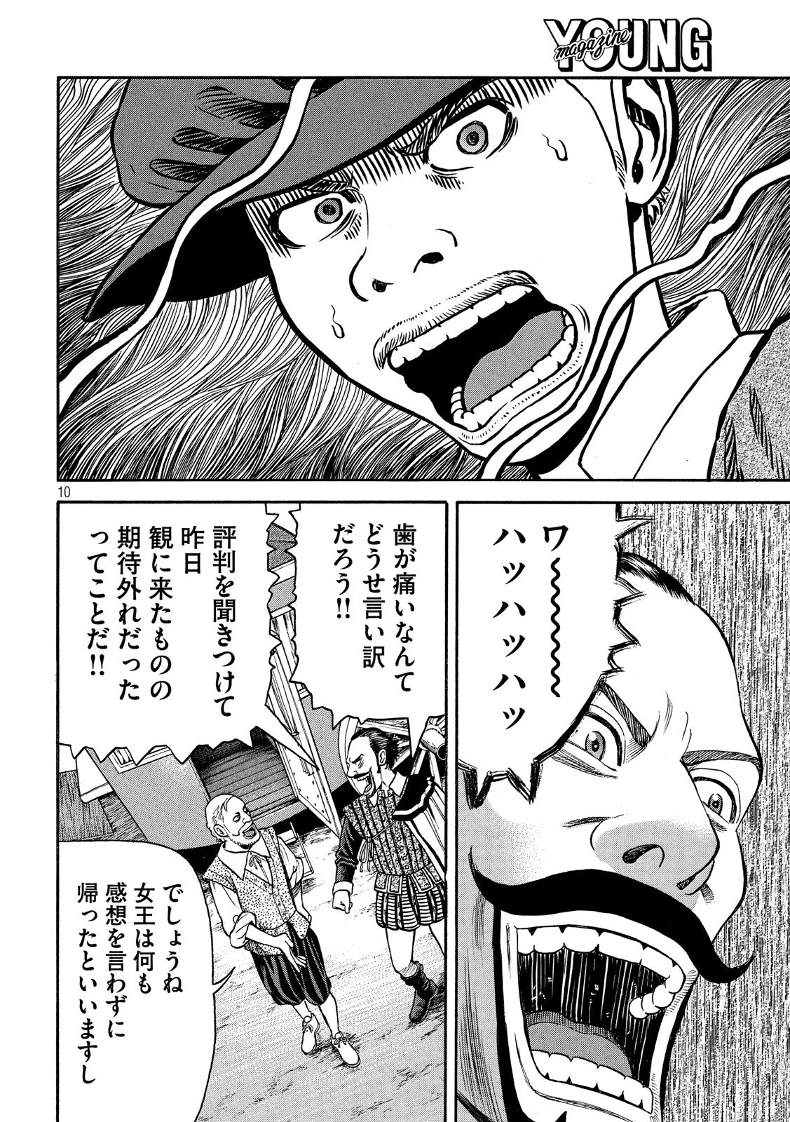 7-nin no Shakespeare: Non Sanz Droict - Chapter 67 - Page 10