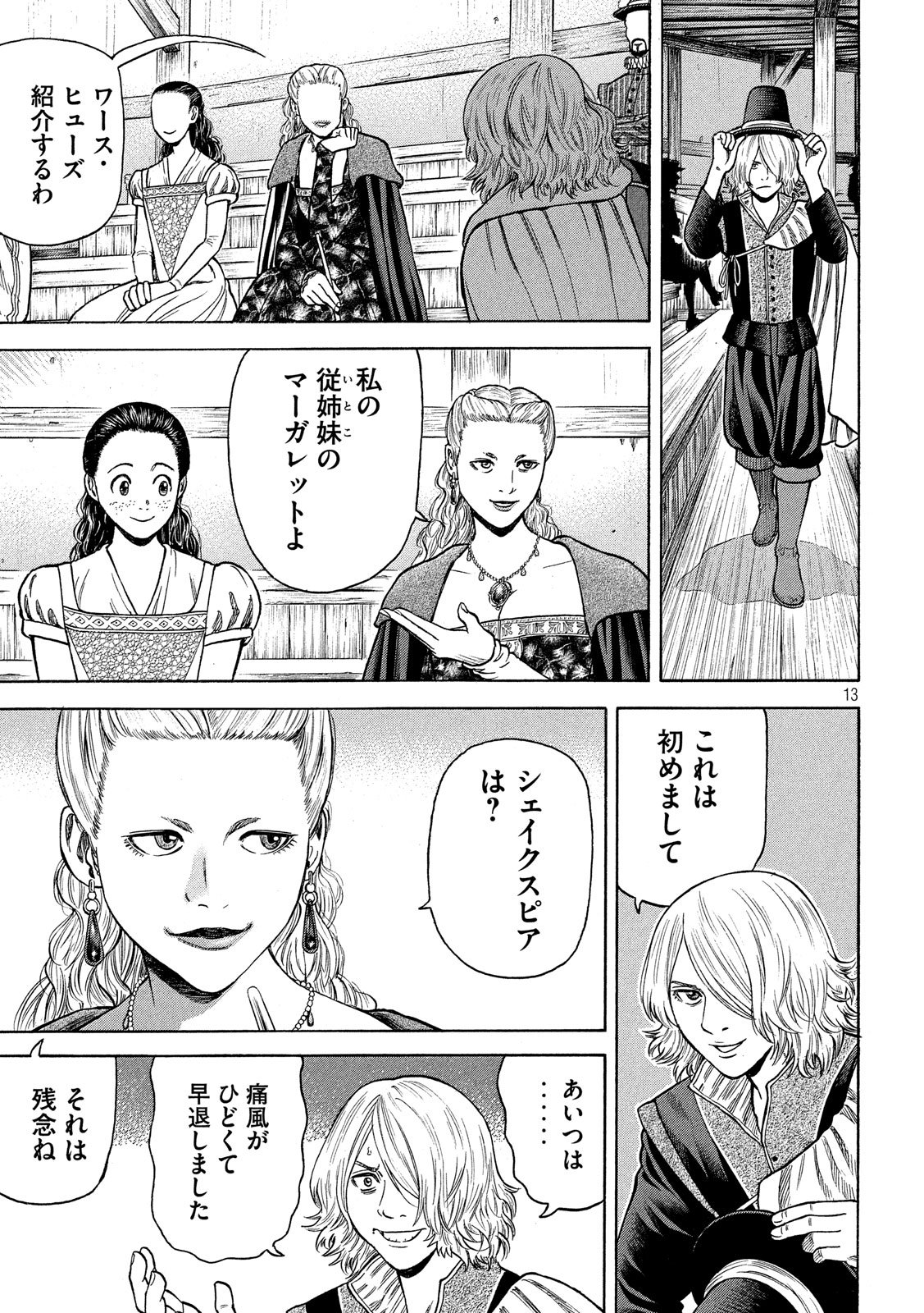 7-nin no Shakespeare: Non Sanz Droict - Chapter 67 - Page 13