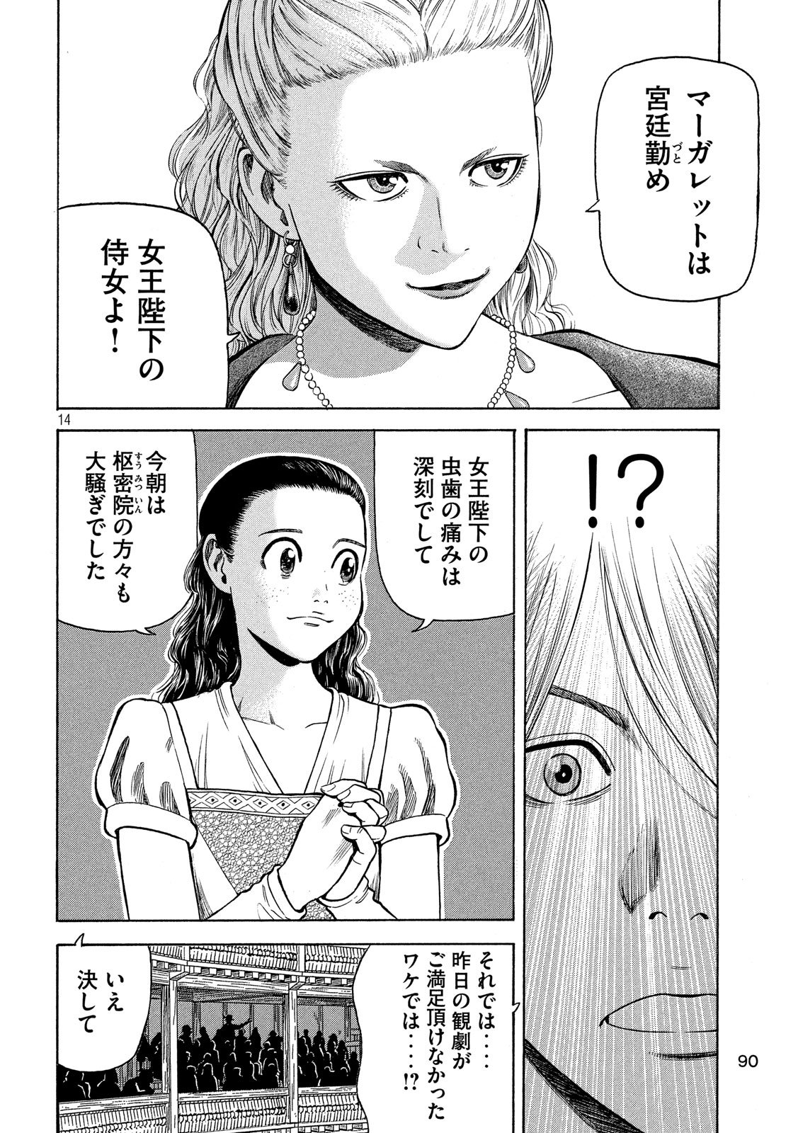 7-nin no Shakespeare: Non Sanz Droict - Chapter 67 - Page 14