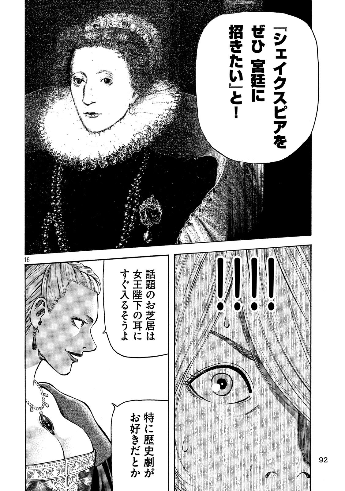 7-nin no Shakespeare: Non Sanz Droict - Chapter 67 - Page 16