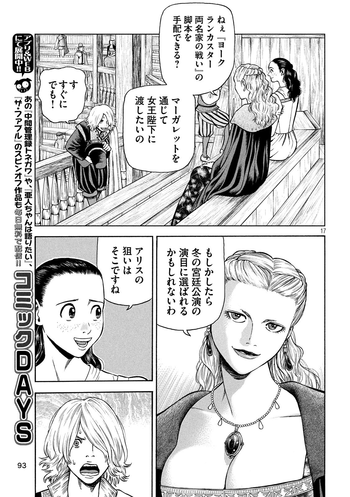 7-nin no Shakespeare: Non Sanz Droict - Chapter 67 - Page 17