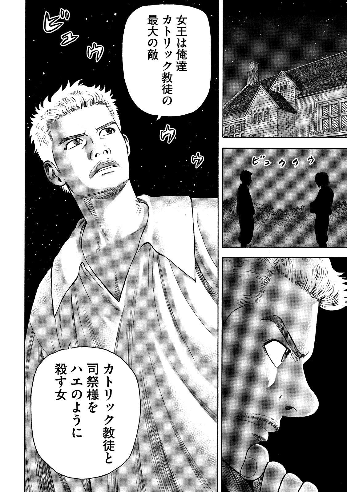 7-nin no Shakespeare: Non Sanz Droict - Chapter 67 - Page 18