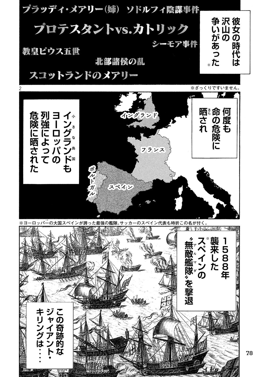 7-nin no Shakespeare: Non Sanz Droict - Chapter 67 - Page 2