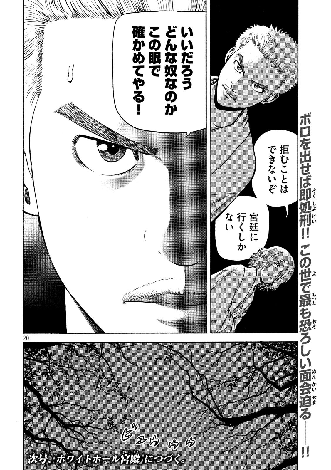 7-nin no Shakespeare: Non Sanz Droict - Chapter 67 - Page 20