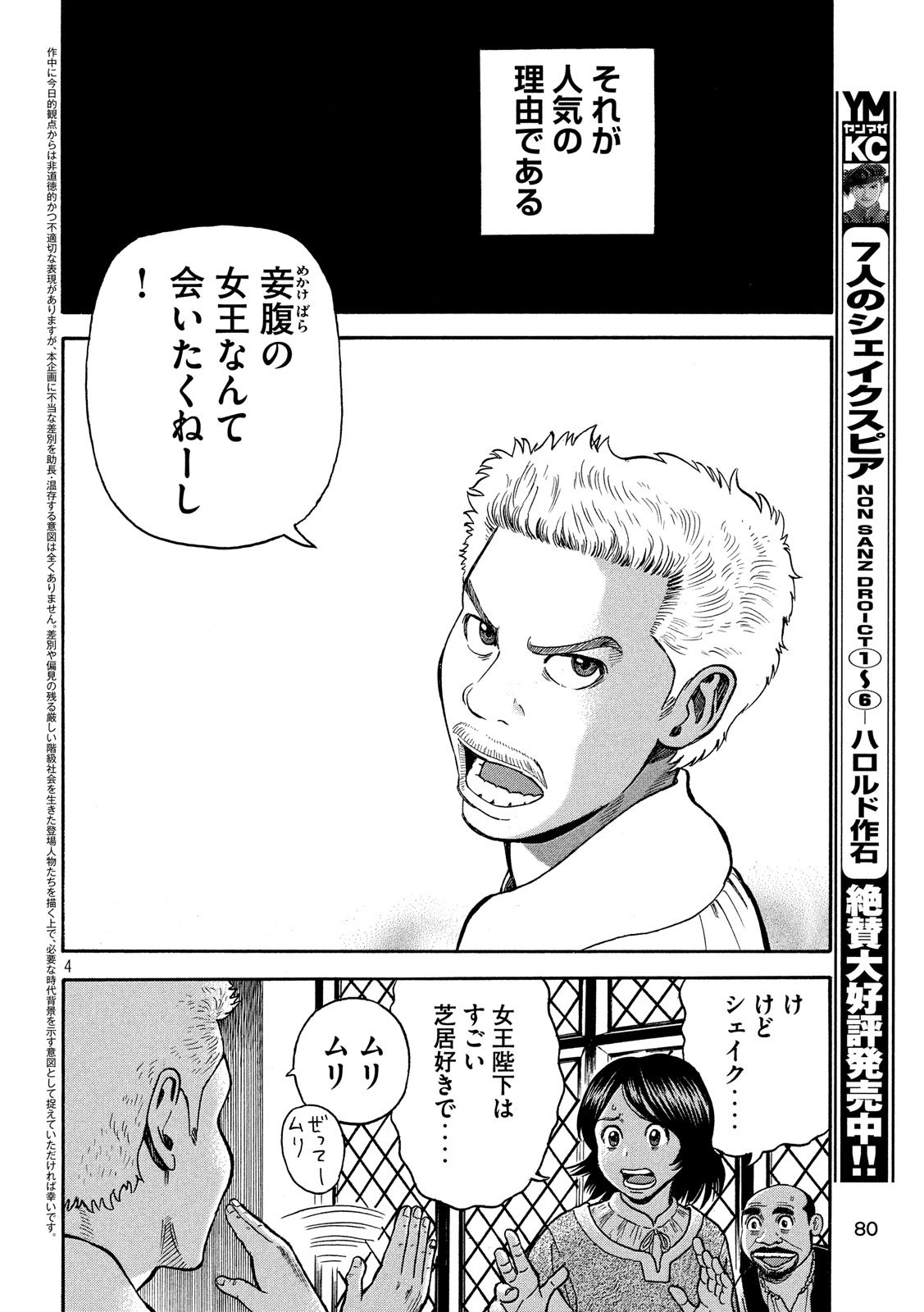 7-nin no Shakespeare: Non Sanz Droict - Chapter 67 - Page 4