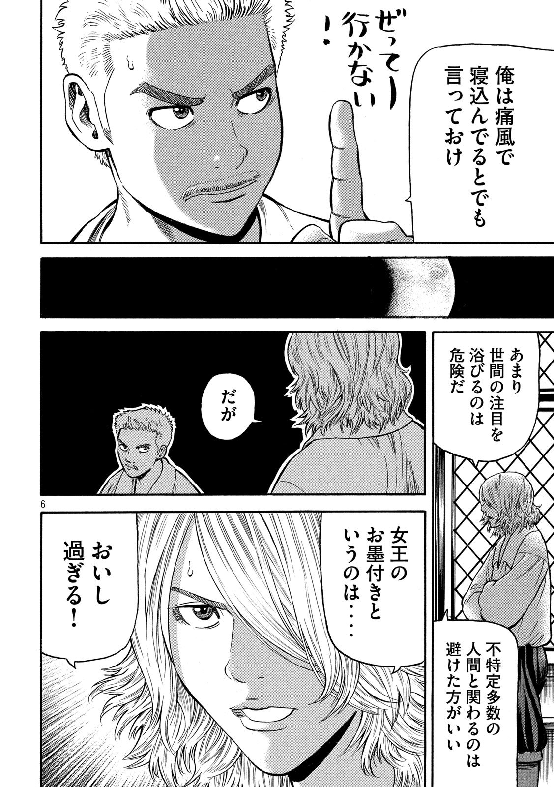 7-nin no Shakespeare: Non Sanz Droict - Chapter 67 - Page 6