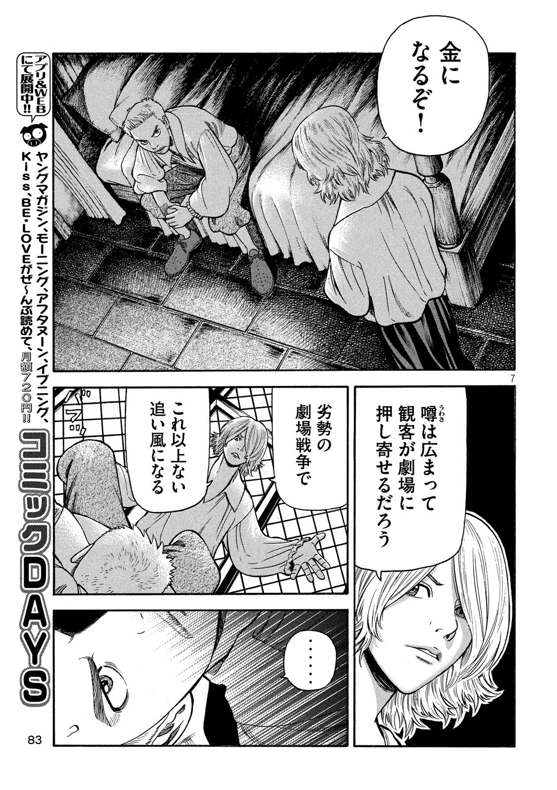 7-nin no Shakespeare: Non Sanz Droict - Chapter 67 - Page 7