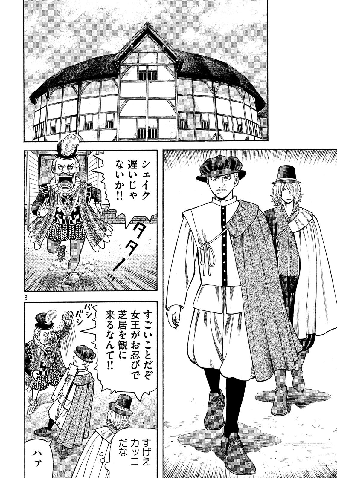 7-nin no Shakespeare: Non Sanz Droict - Chapter 67 - Page 8