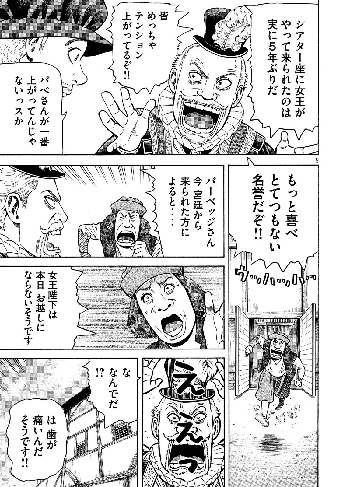 7-nin no Shakespeare: Non Sanz Droict - Chapter 67 - Page 9