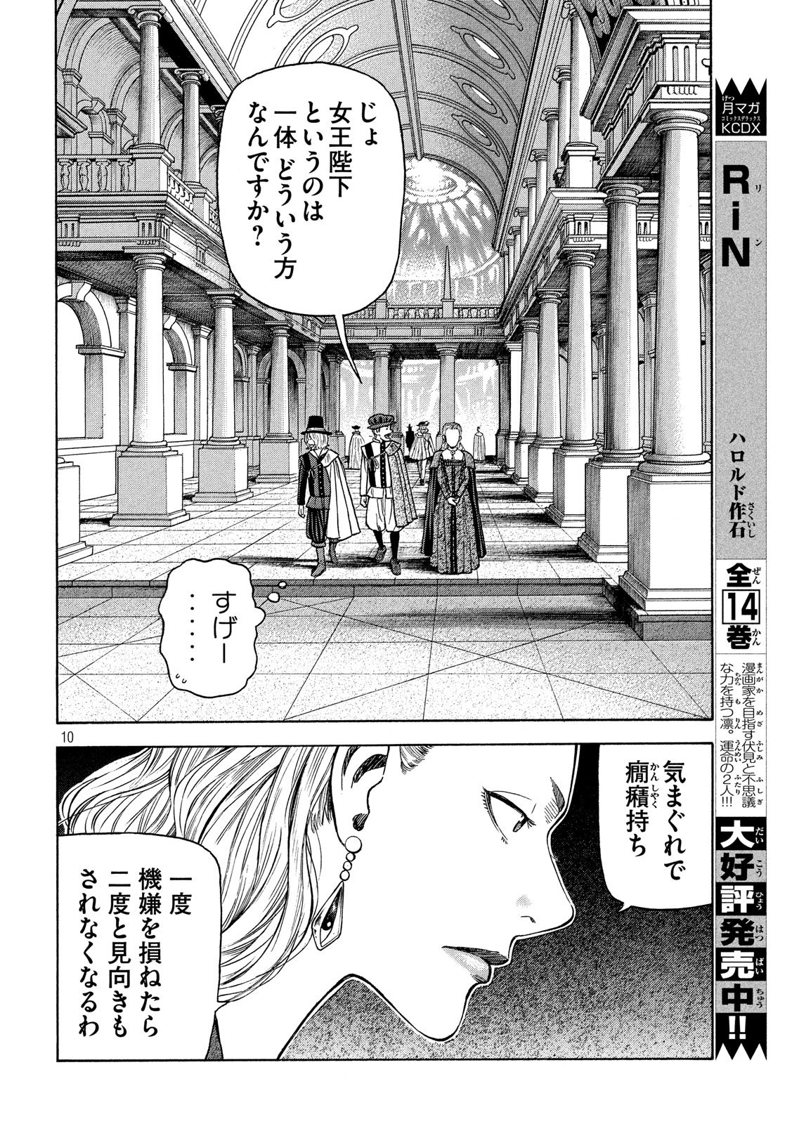 7-nin no Shakespeare: Non Sanz Droict - Chapter 68 - Page 10