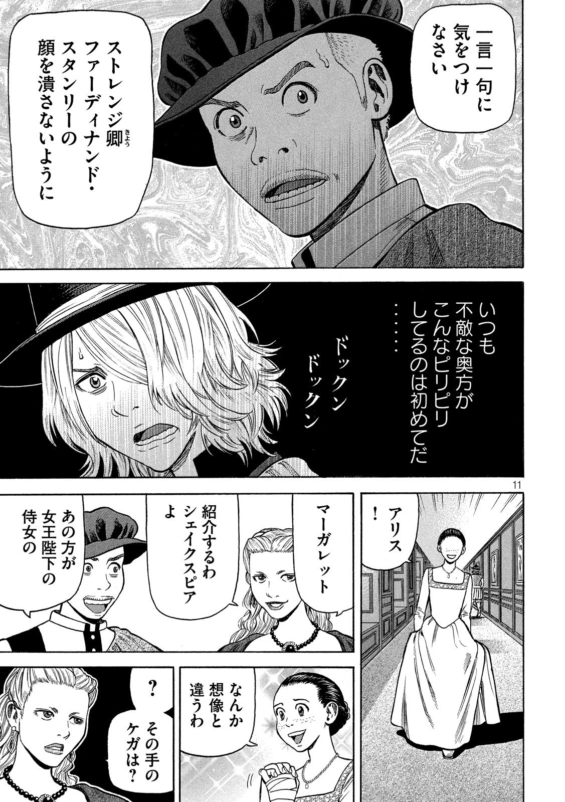 7-nin no Shakespeare: Non Sanz Droict - Chapter 68 - Page 11