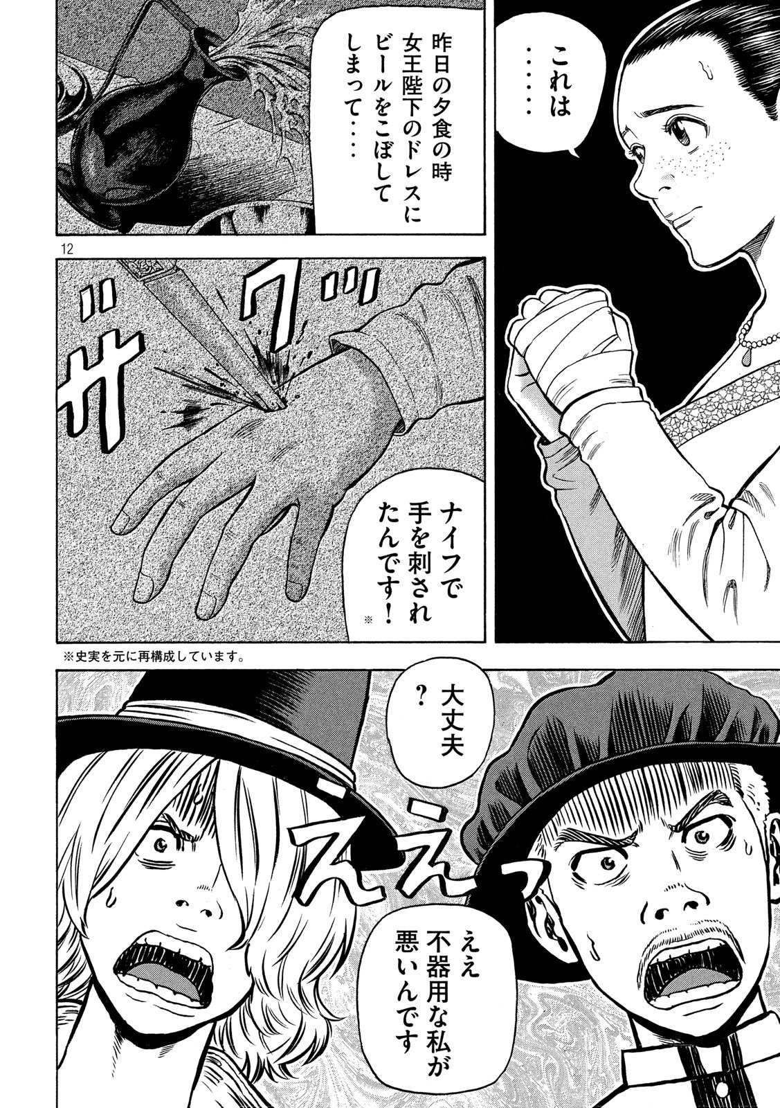 7-nin no Shakespeare: Non Sanz Droict - Chapter 68 - Page 12