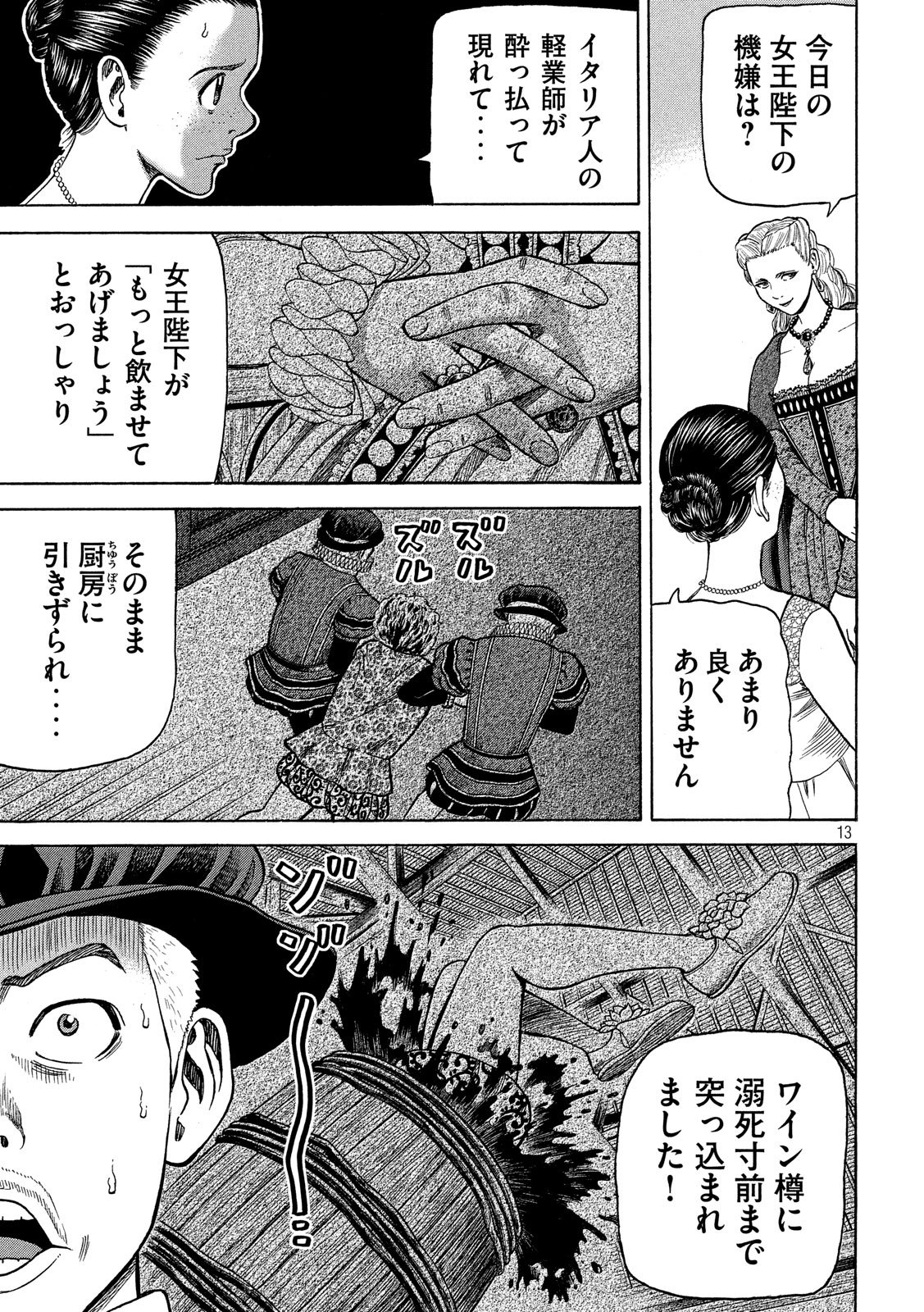 7-nin no Shakespeare: Non Sanz Droict - Chapter 68 - Page 13