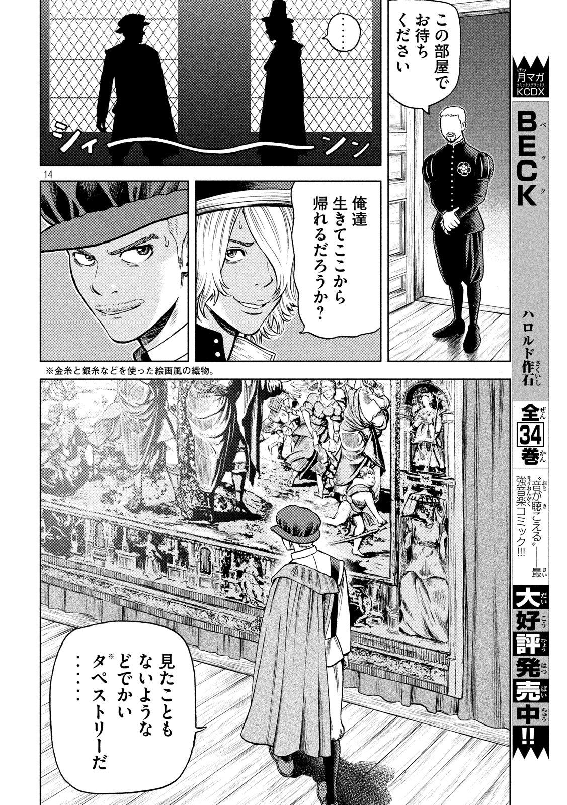 7-nin no Shakespeare: Non Sanz Droict - Chapter 68 - Page 14