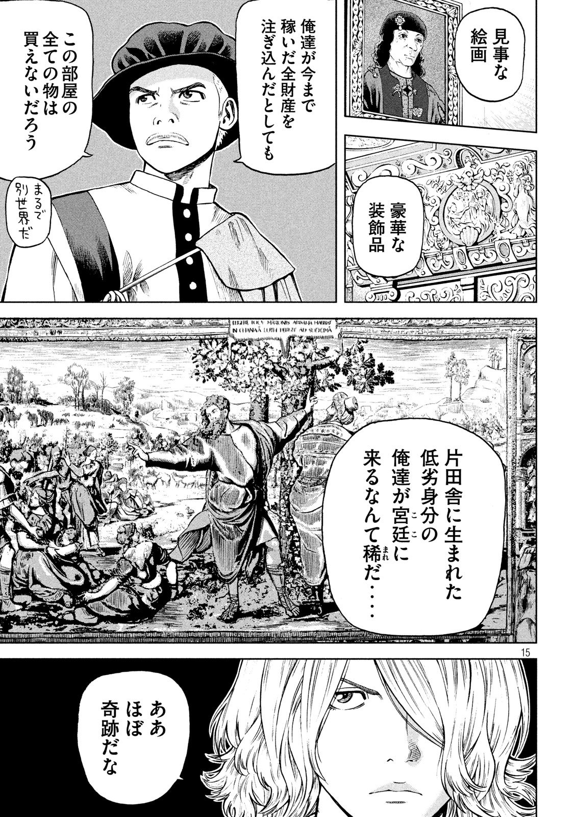 7-nin no Shakespeare: Non Sanz Droict - Chapter 68 - Page 15