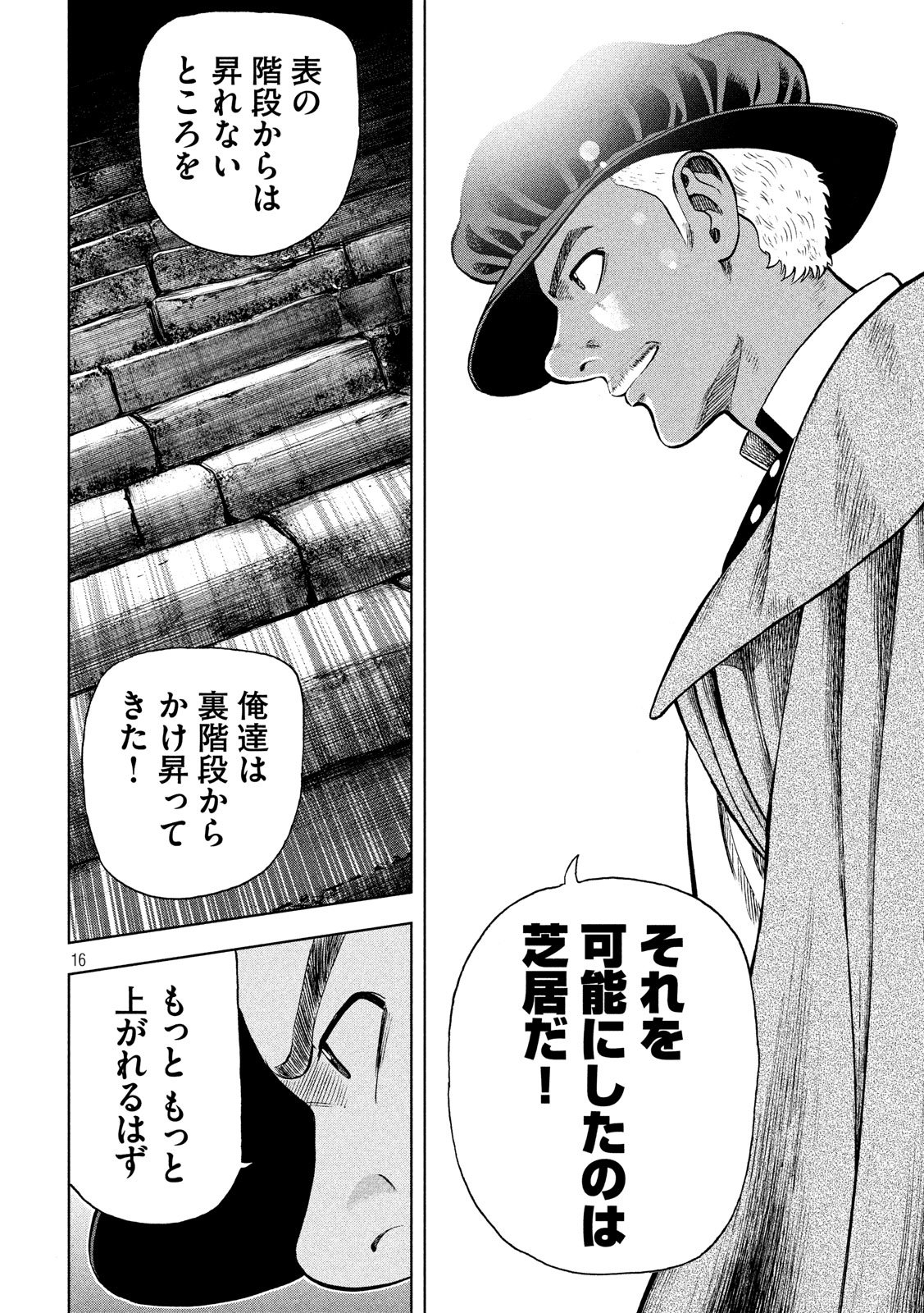 7-nin no Shakespeare: Non Sanz Droict - Chapter 68 - Page 16