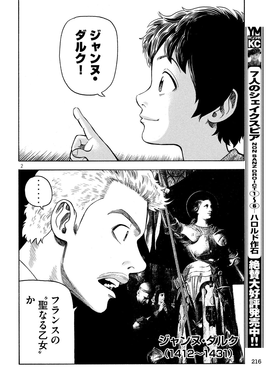 7-nin no Shakespeare: Non Sanz Droict - Chapter 68 - Page 2