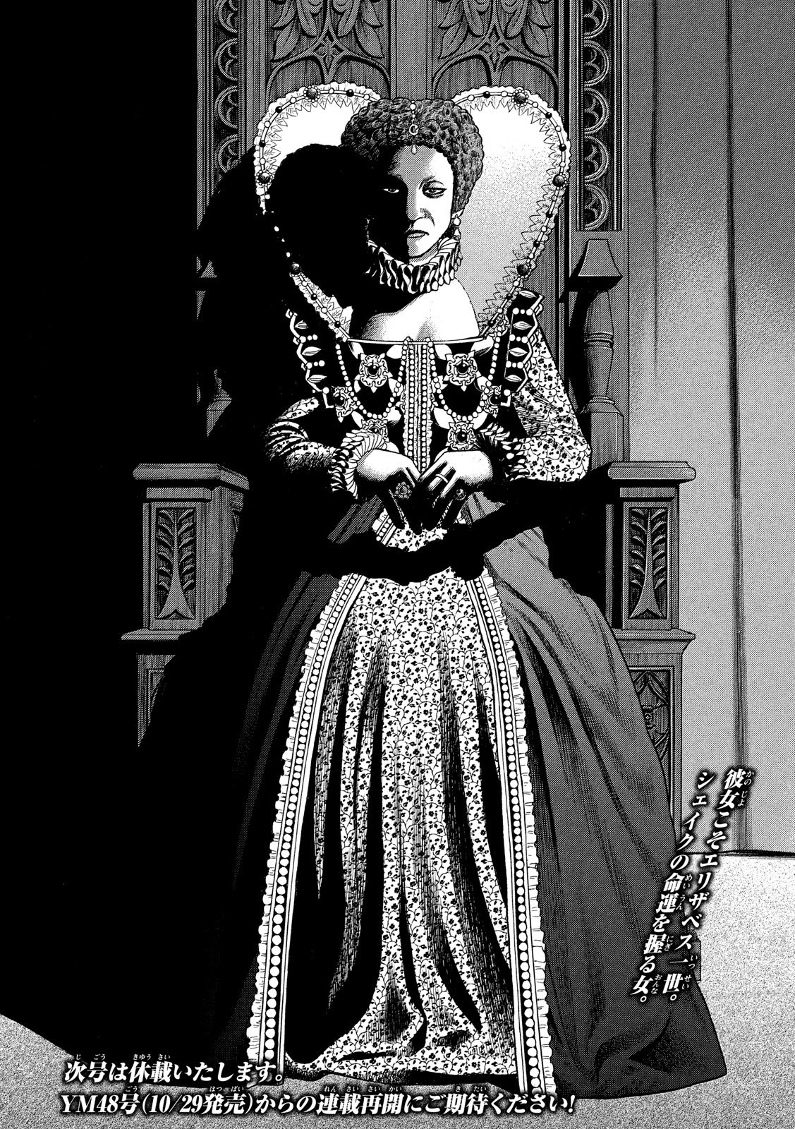 7-nin no Shakespeare: Non Sanz Droict - Chapter 68 - Page 20