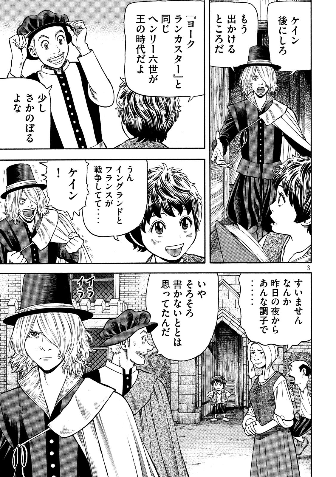 7-nin no Shakespeare: Non Sanz Droict - Chapter 68 - Page 3