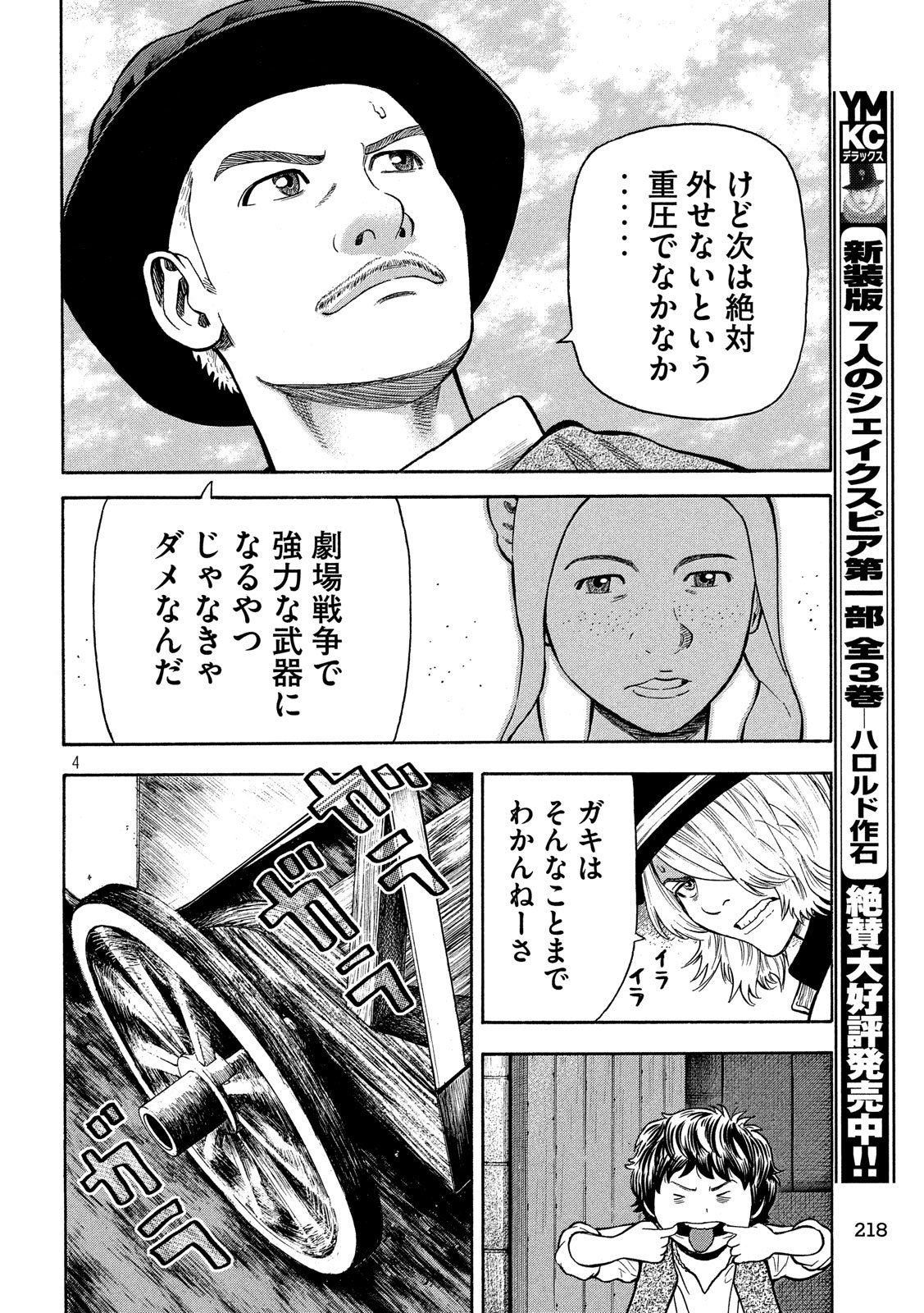 7-nin no Shakespeare: Non Sanz Droict - Chapter 68 - Page 4