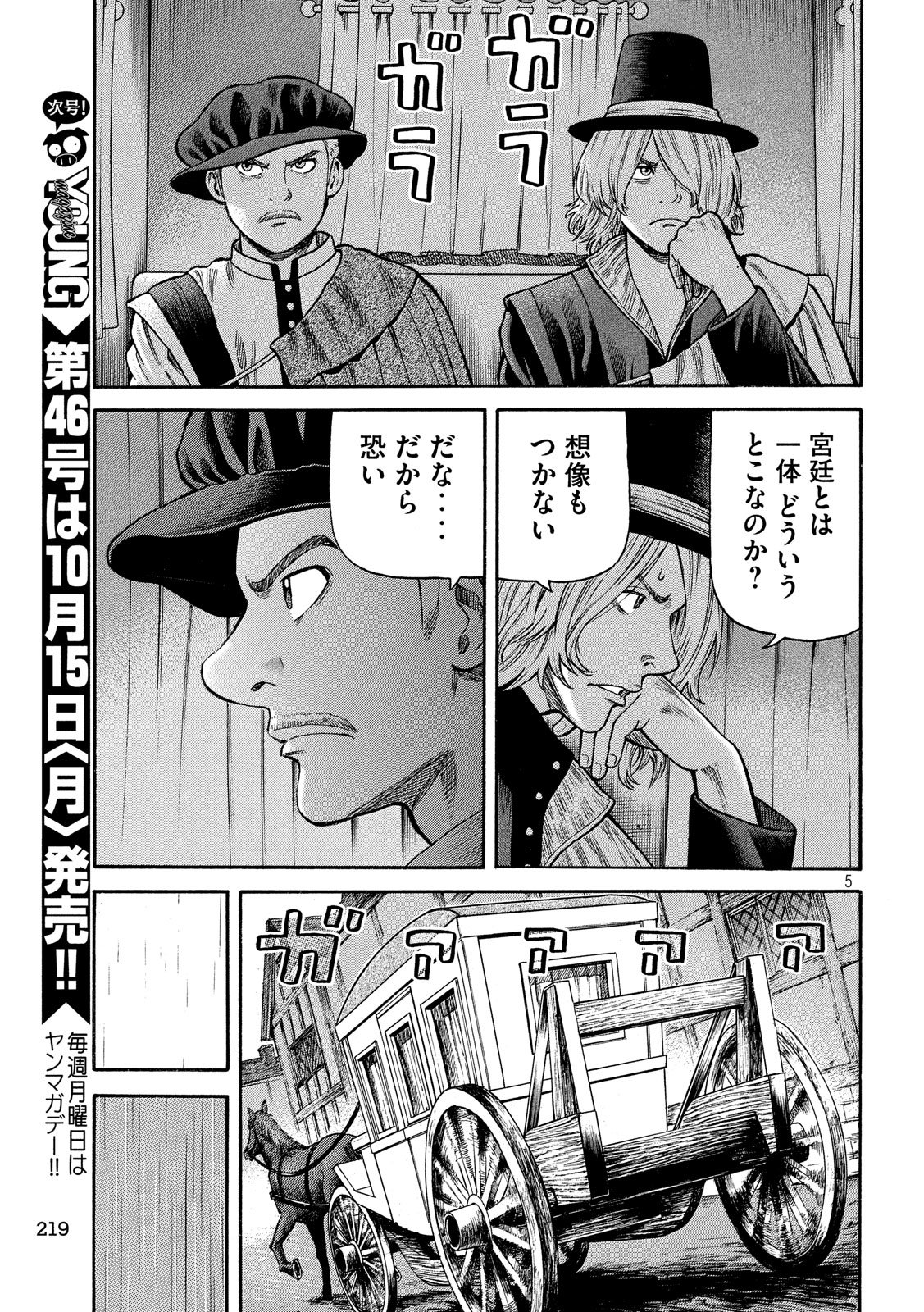 7-nin no Shakespeare: Non Sanz Droict - Chapter 68 - Page 5