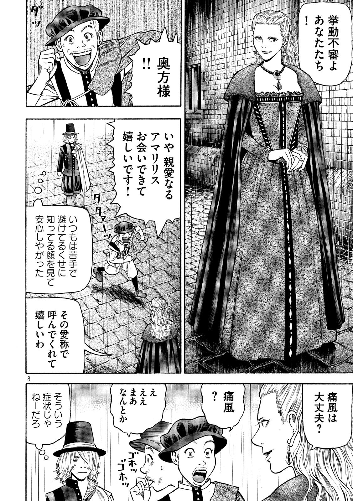 7-nin no Shakespeare: Non Sanz Droict - Chapter 68 - Page 8