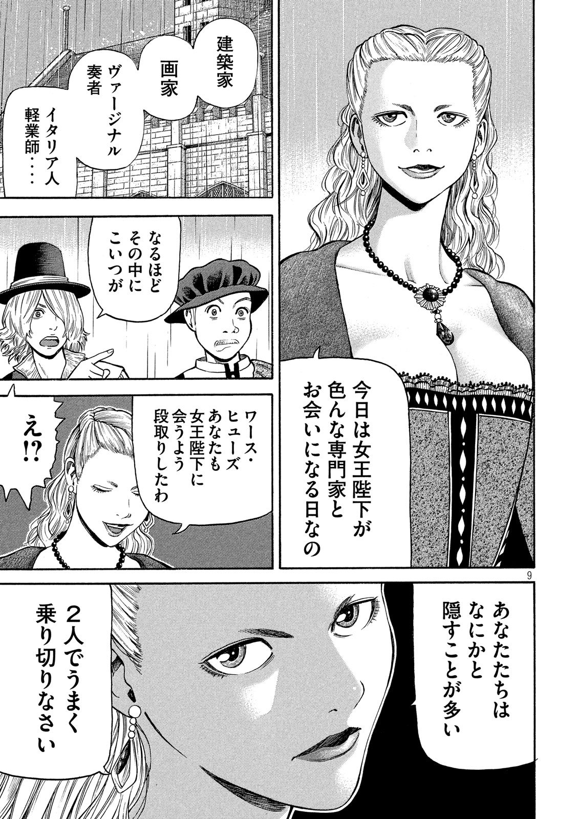 7-nin no Shakespeare: Non Sanz Droict - Chapter 68 - Page 9