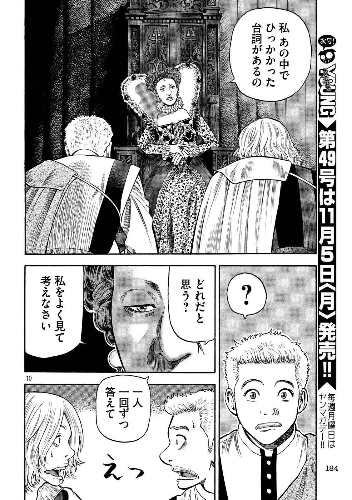7-nin no Shakespeare: Non Sanz Droict - Chapter 69 - Page 10