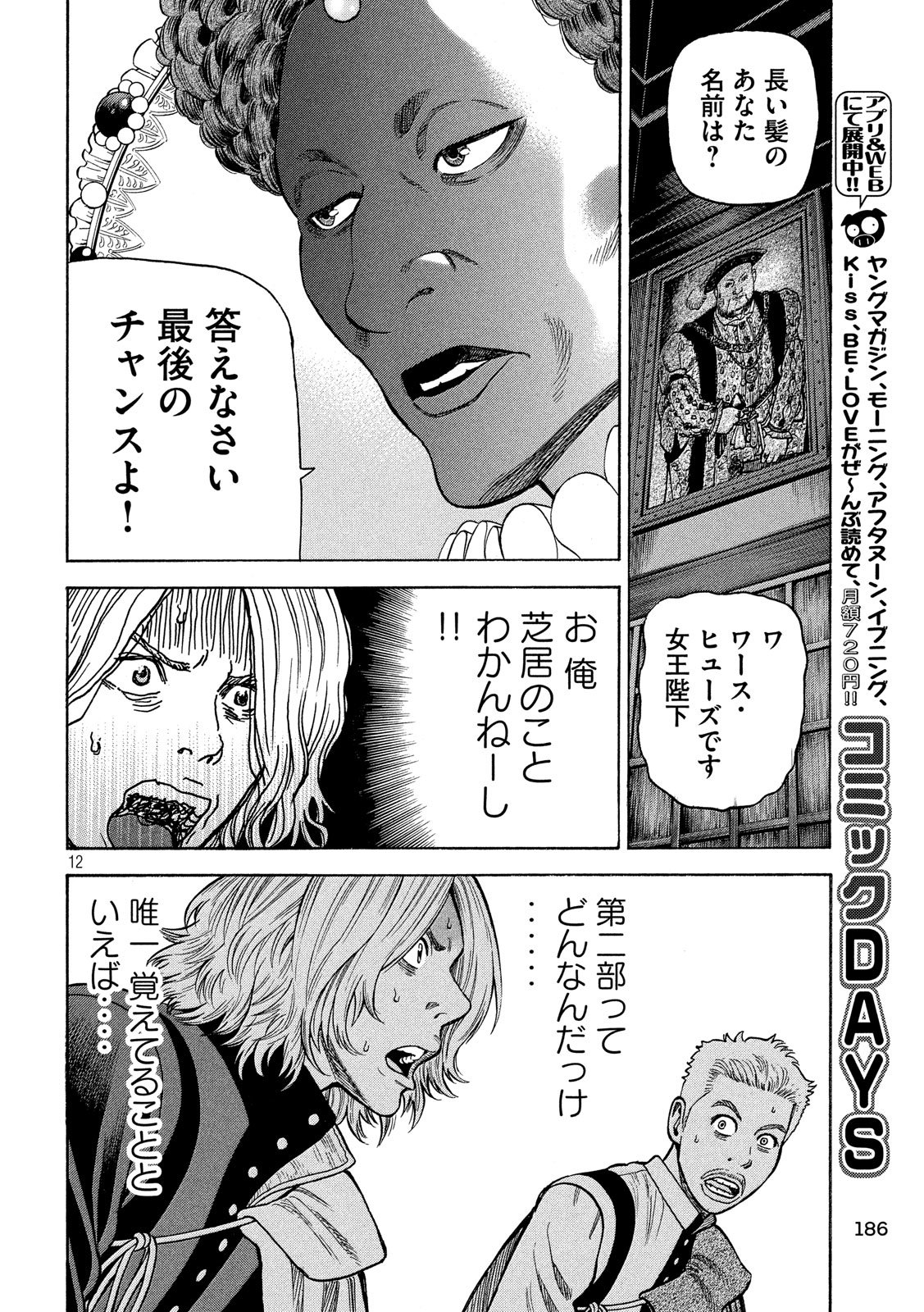 7-nin no Shakespeare: Non Sanz Droict - Chapter 69 - Page 12