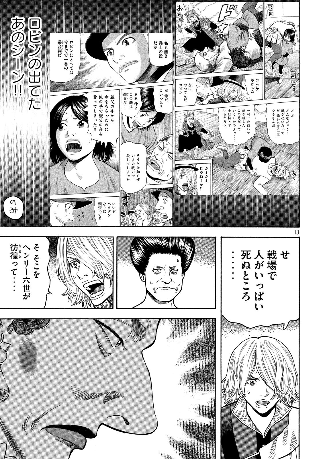 7-nin no Shakespeare: Non Sanz Droict - Chapter 69 - Page 13