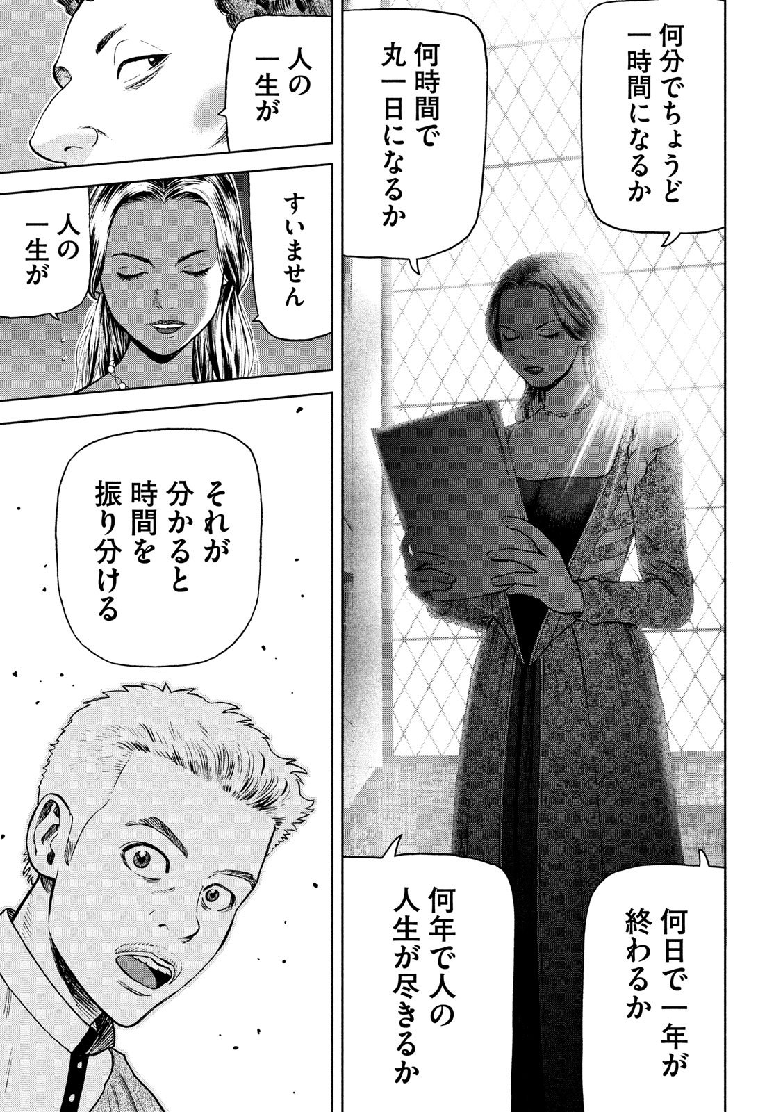 7-nin no Shakespeare: Non Sanz Droict - Chapter 69 - Page 15