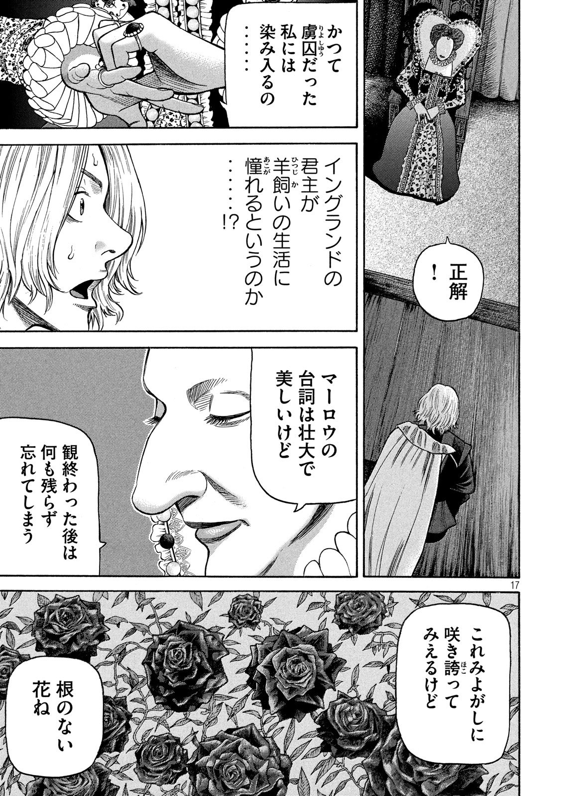 7-nin no Shakespeare: Non Sanz Droict - Chapter 69 - Page 17