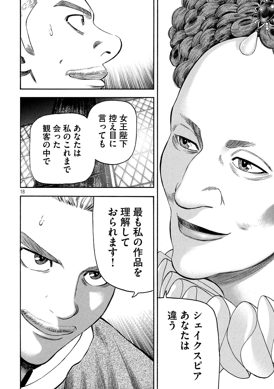 7-nin no Shakespeare: Non Sanz Droict - Chapter 69 - Page 18